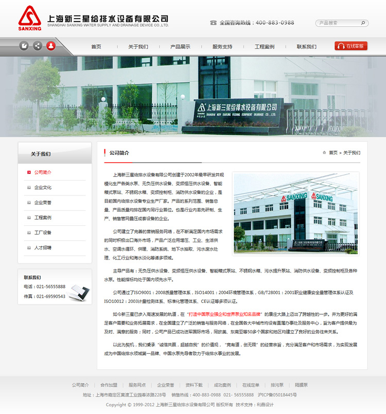 上海新三星网站效果图