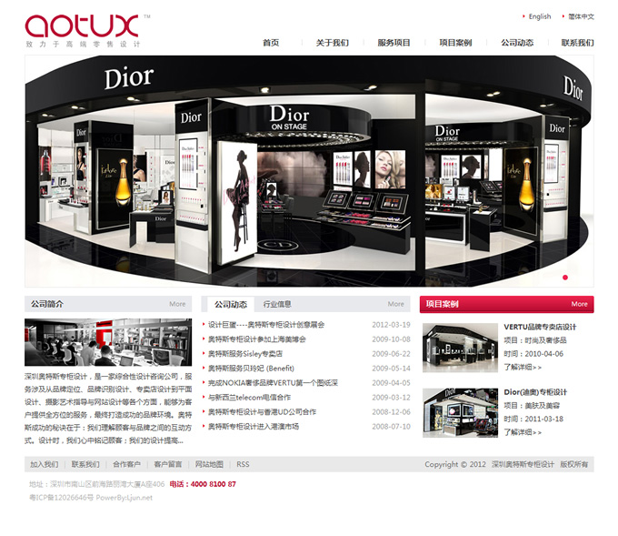 深圳奥特斯商业空间网站设计案例
