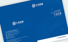 广州汇联机械产品宣传册