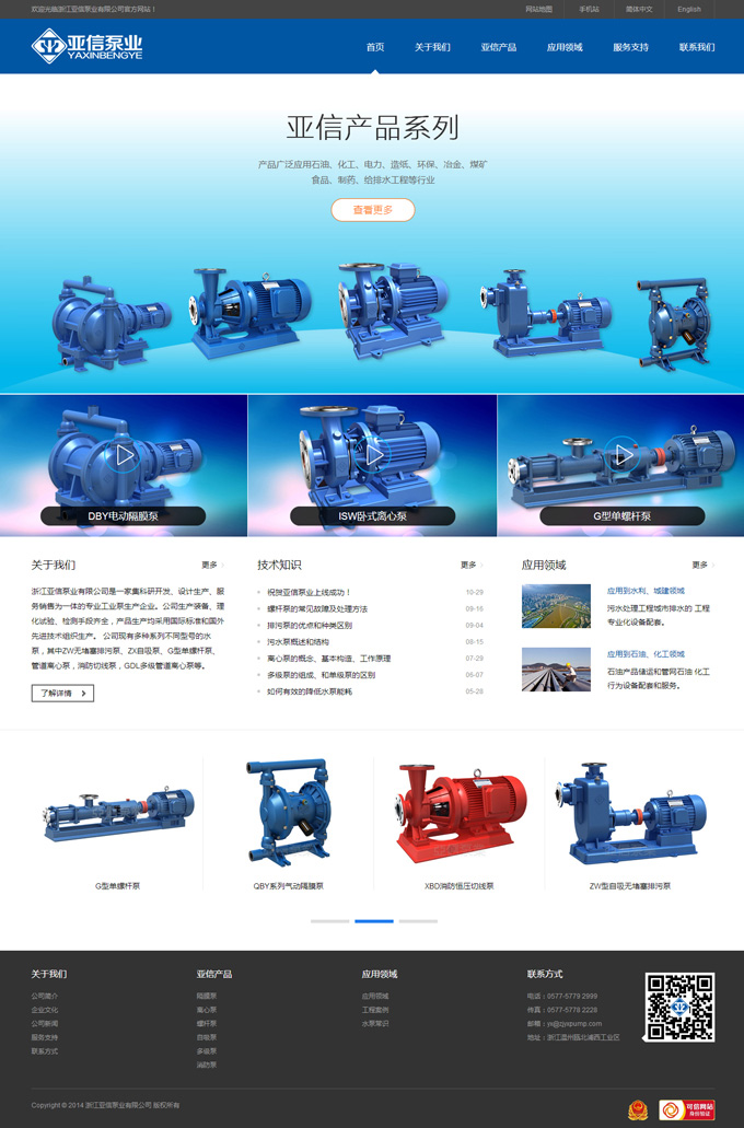 浙江亚信泵业有限公司网站设计